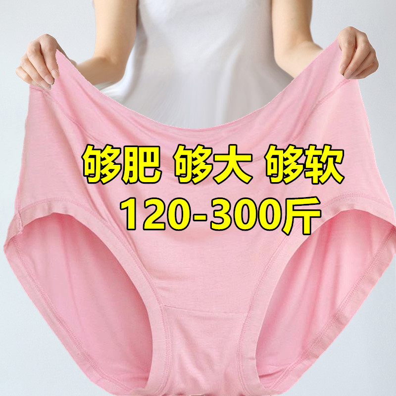 300斤加肥超大码孕妇晚期莫代尔三角内裤女200斤宽松高腰无痕胖mm