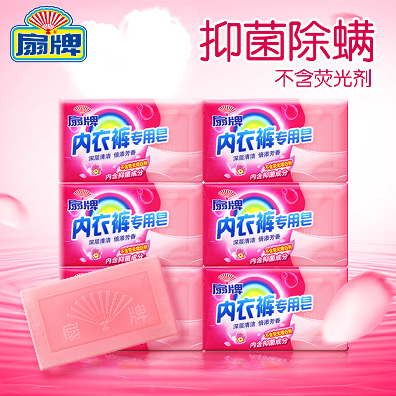 上海扇牌洗衣皂正品家用肥皂儿童男女士通用内衣内裤专用皂抑杀菌