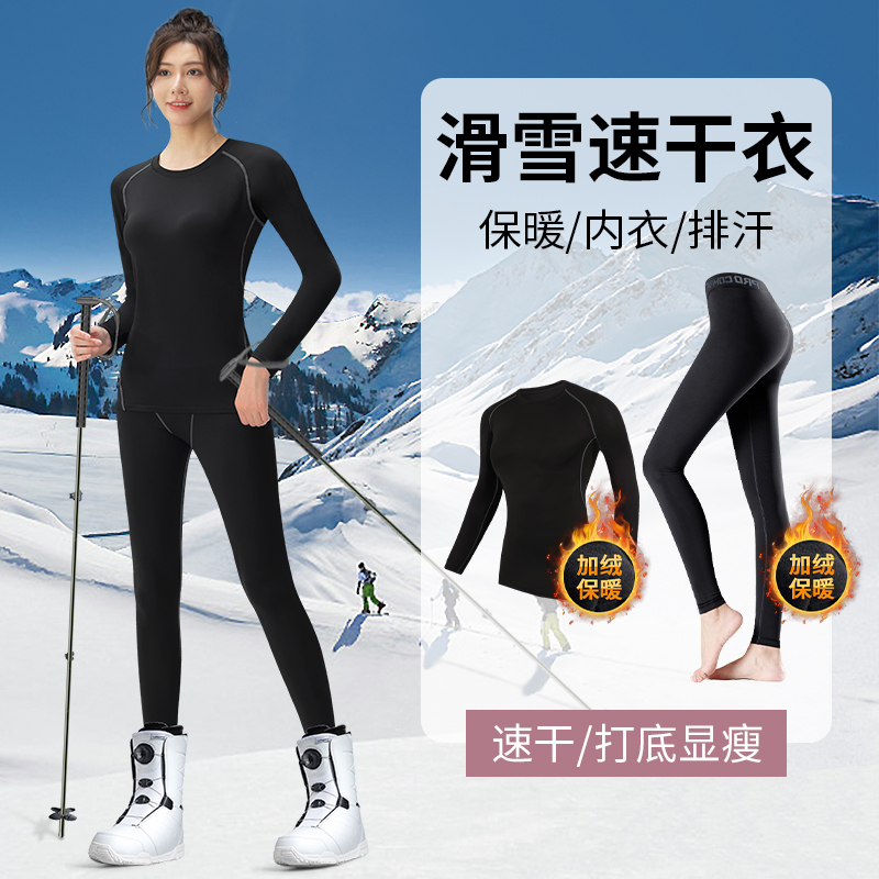 高档速干衣女滑雪冬季压缩加绒保暖内衣户外登山骑行打底跑步运动