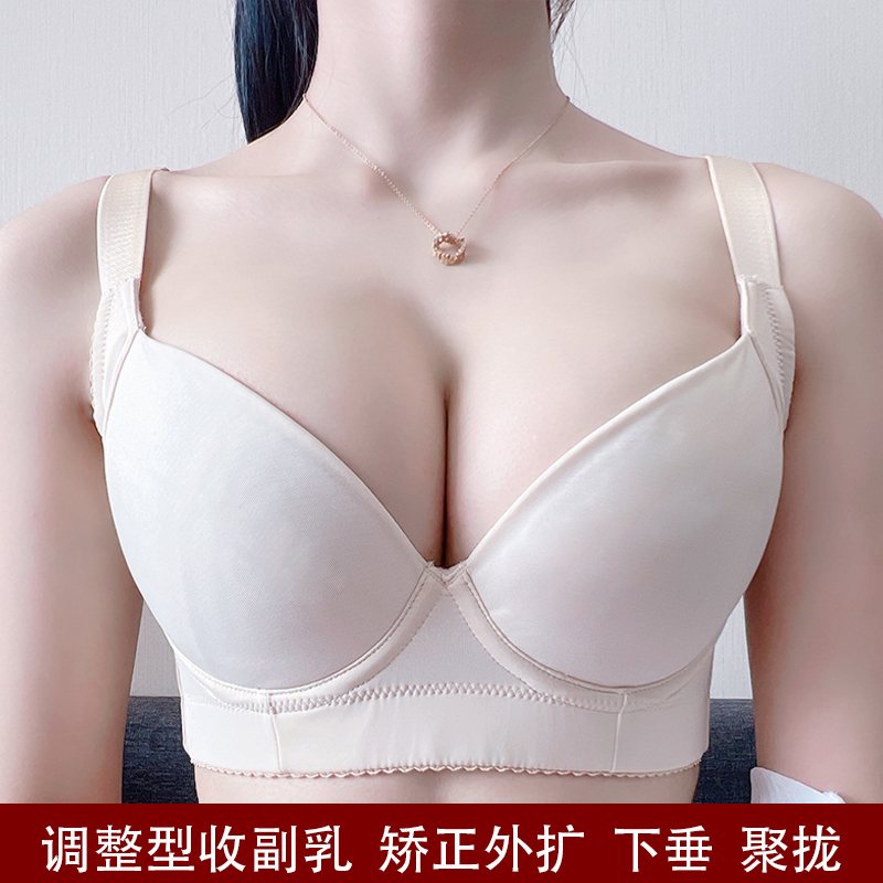 调整型收副乳防下垂上托聚拢薄款软钢圈功能文胸罩光面无痕内衣女