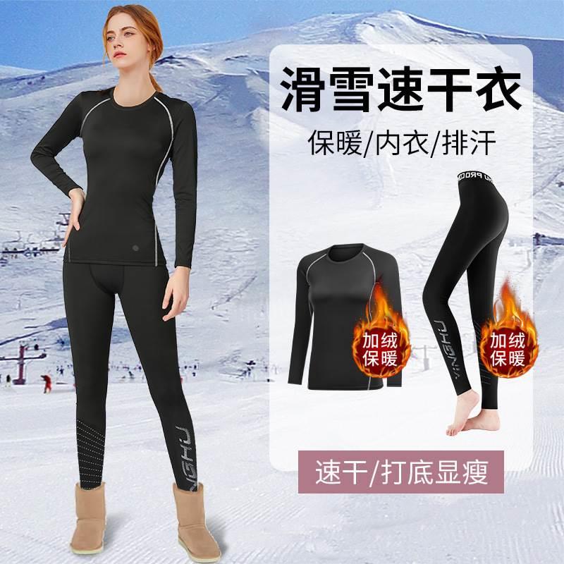 东北哈尔滨滑雪保暖打底内衣女压缩紧身加绒户外上衣速干运动套装