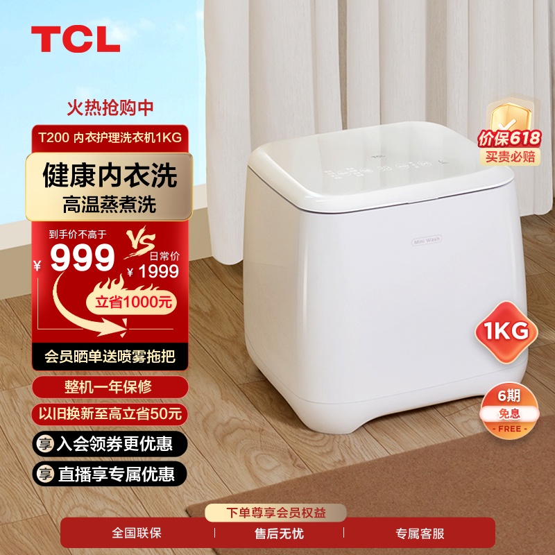 TCL1kg小型的迷你洗衣机全自动洗脱内衣内裤袜子除菌波轮宝宝家用