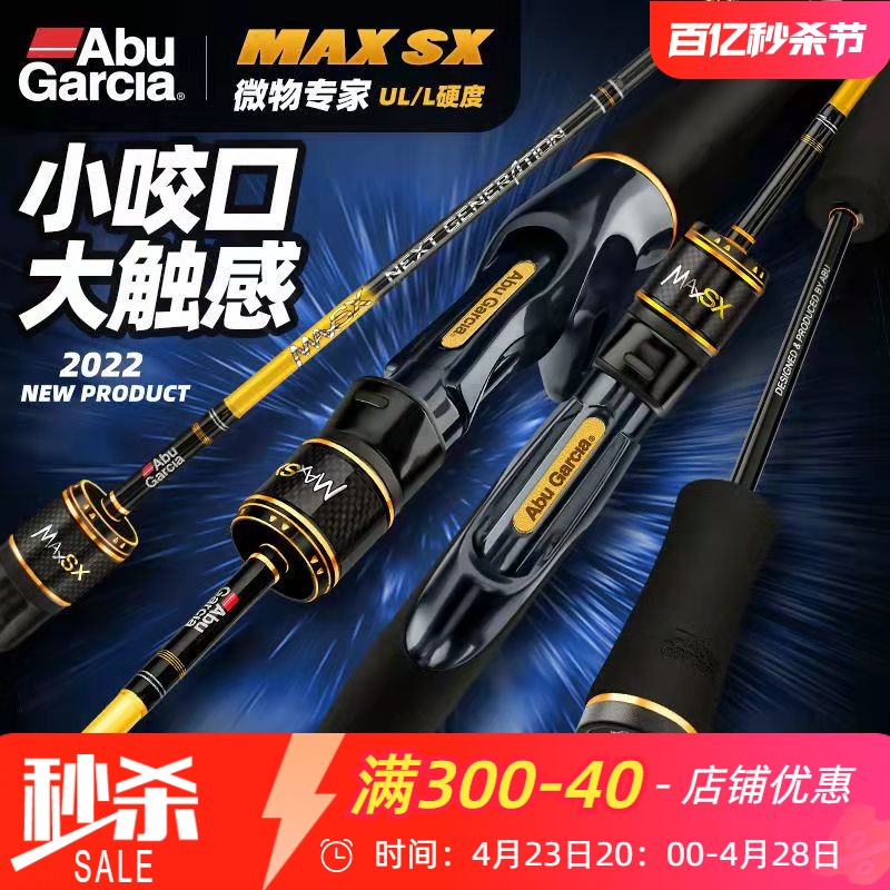 阿布新款MAXSX路亚马口杆微物竿超软碳素远投鱼竿直柄枪柄UL/L调