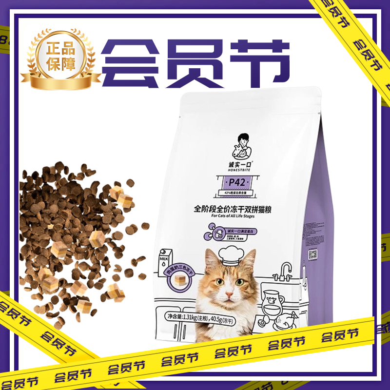 诚实一口烘焙猫粮P42全价双拼猫咪高蛋白全期阶段增肥1.35kg