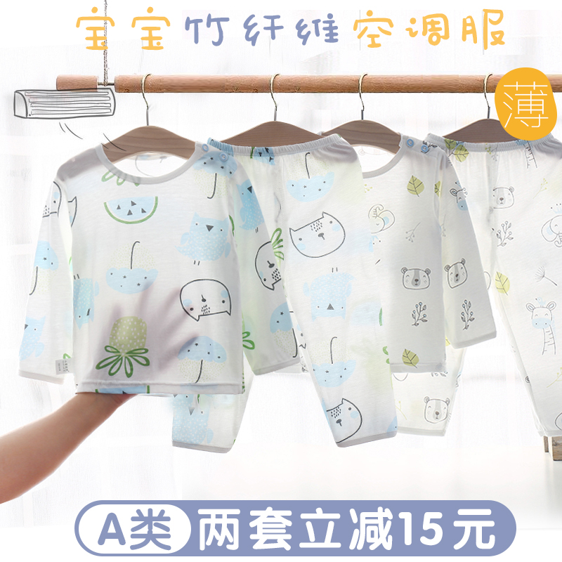 宝宝睡衣夏季薄款男童内衣套装分体婴儿竹纤维空调服儿童秋衣秋裤