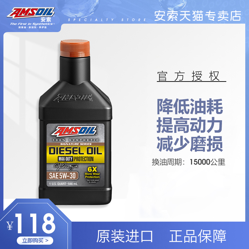 amsoil美国进口安索柴机油5w30全合成CK-4/cj-4柴油发动机机油DHD