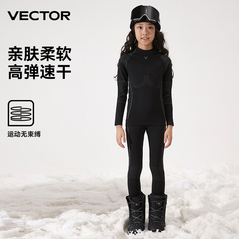 VECTOR儿童滑雪内衣女一体织单双板保暖速干运动内衣冬透气男女童