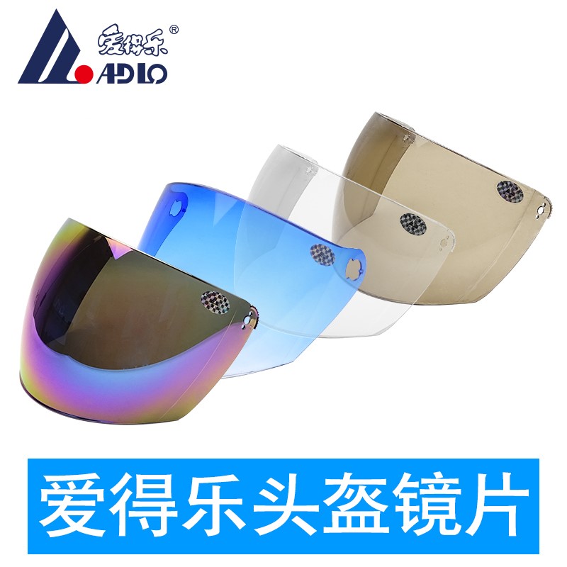爱得乐ADLO正品头盔镜片01C/0601C/05A/0573摩托车头盔防紫外风镜