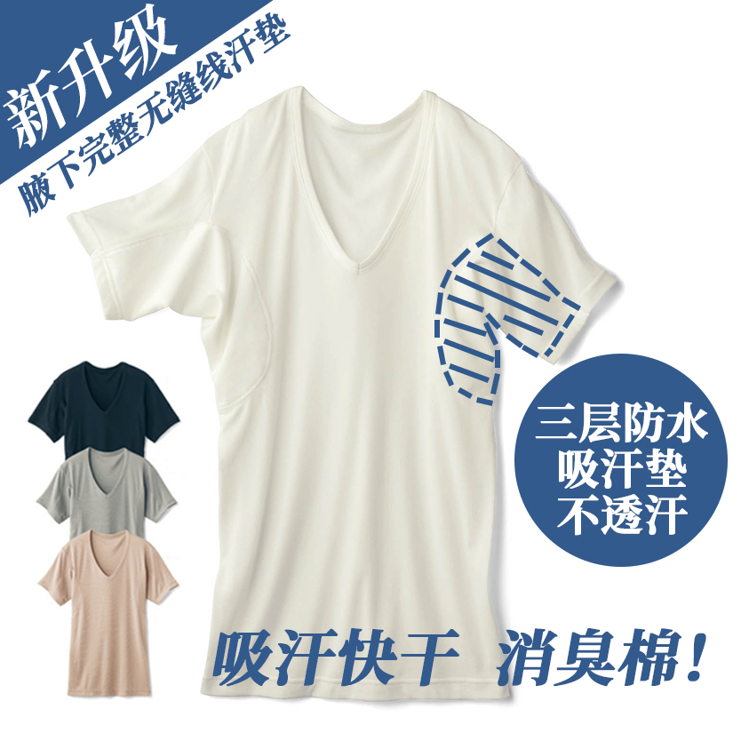 日本采购男士腋下吸汗内衣防水吸汗垫短袖T恤内搭防汗防止汗渍