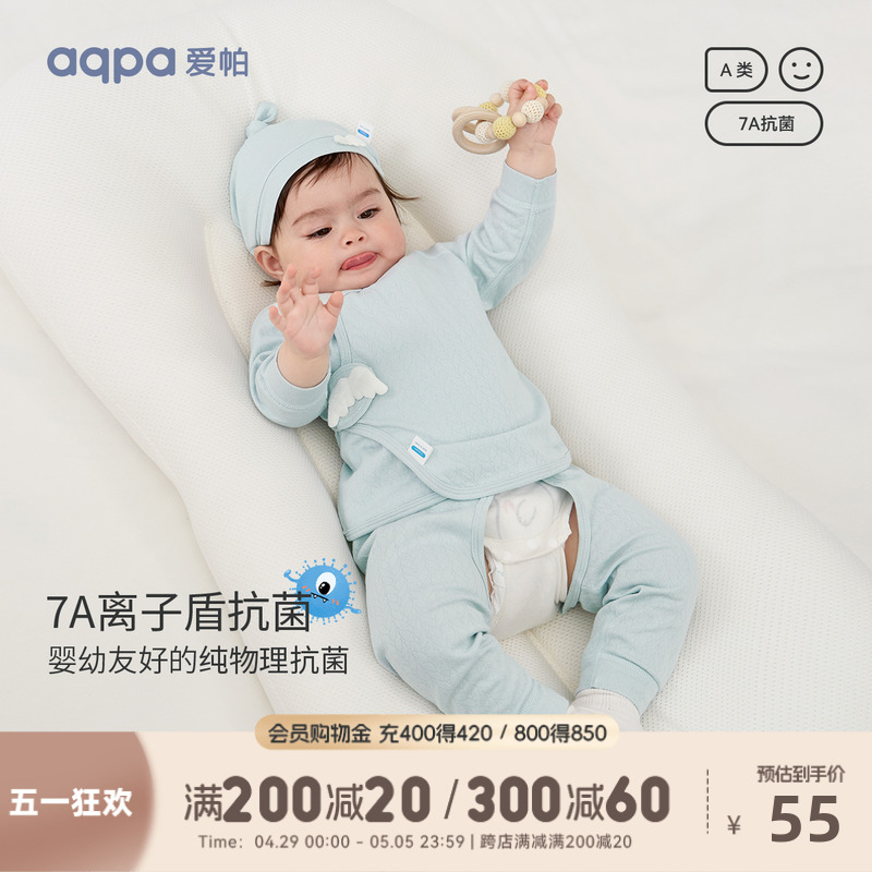 [7A抗菌]aqpa新生儿衣服莫代尔内衣套装春新款婴儿0-6月保暖套装