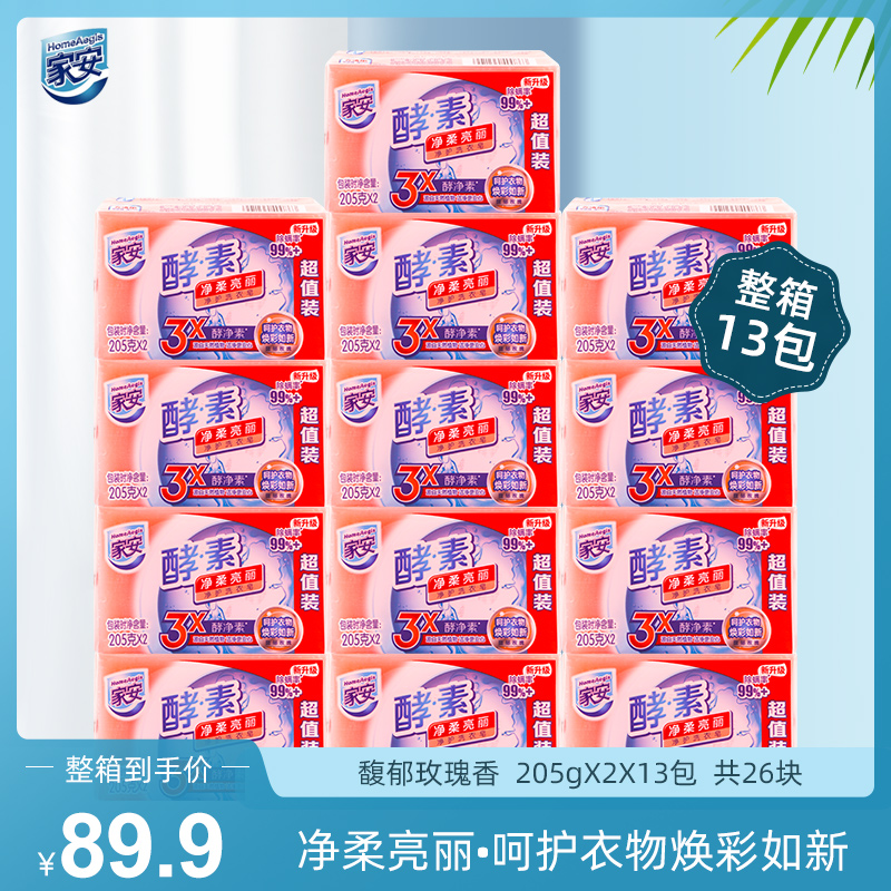 上海家化家安酵素洗衣皂内衣皂家用香味持久无磷去污肥皂整箱批发