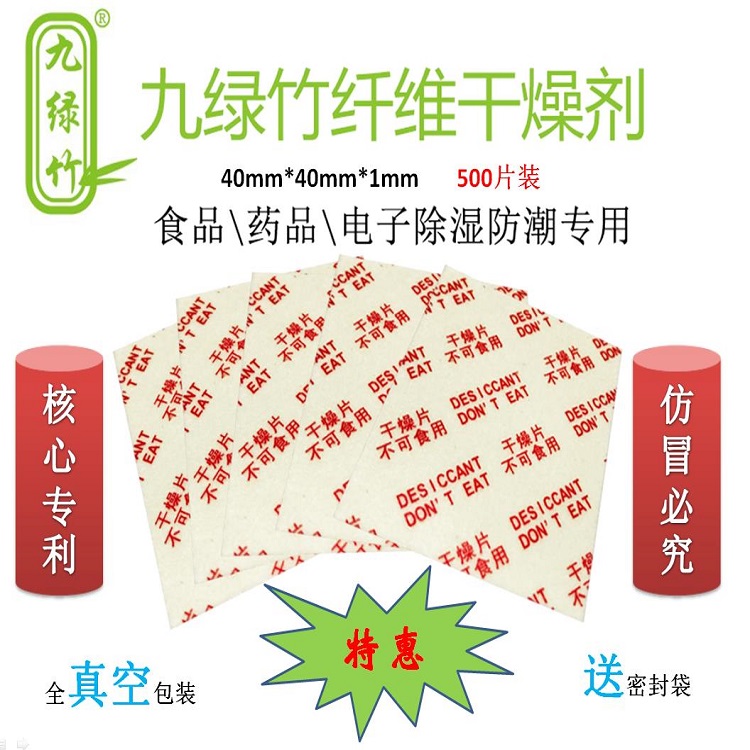 覆膜纤维干燥剂厂家环保干燥片4*4cm食品药品高效防潮片500片包邮