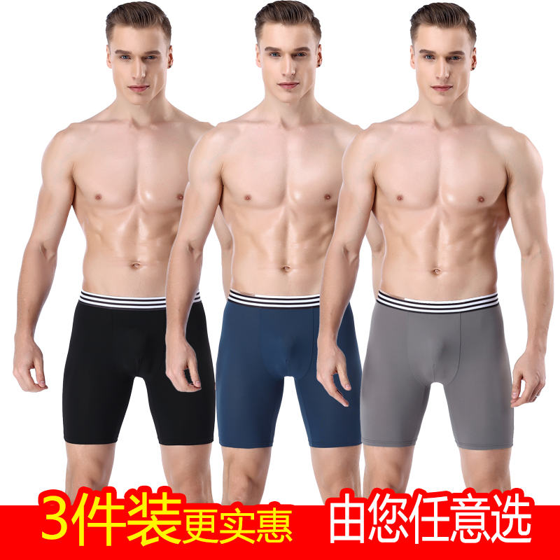 3件 夏季男士运动加长冰丝内裤透气薄平角裤跑步防磨腿速干短裤头