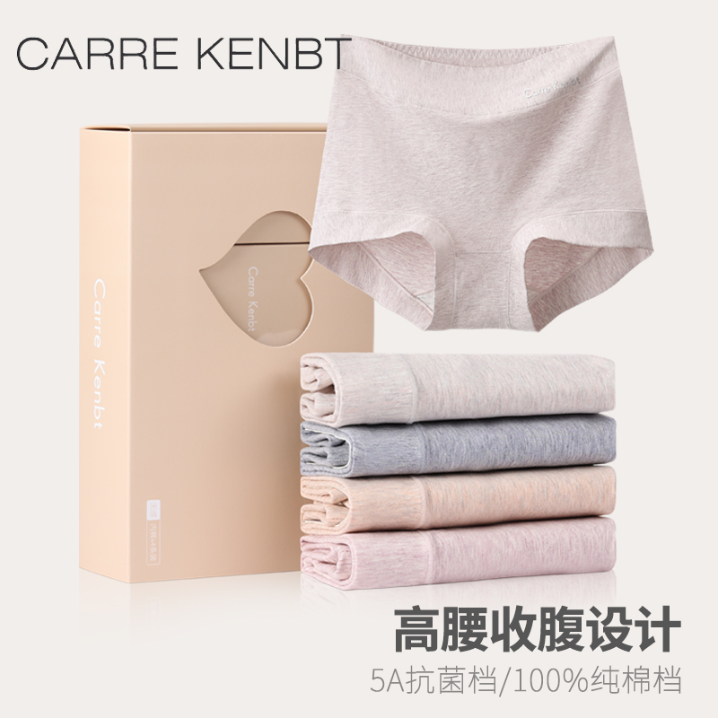CarreKenbt高腰内裤女士收腹100%纯棉全棉裆抗菌加大码高档平角裤