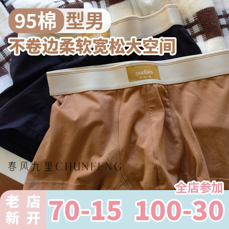 森系型男95棉|半价运动简约基础款棉质无痕舒适透气中腰男士内裤