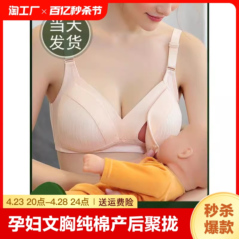 嫚熙哺乳内衣孕妇文胸产后聚拢防下垂喂奶专用胸罩薄款睡眠罩杯