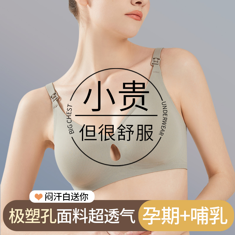 安美宝哺乳内衣夏季薄款产后喂奶孕期专用聚拢防下垂怀孕期文胸罩