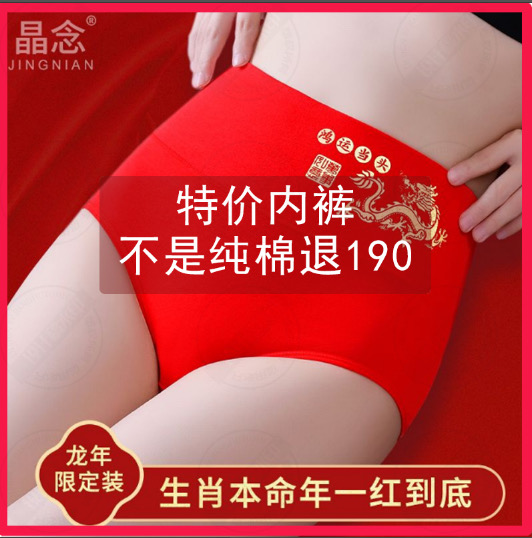 新款2024年龙年本命年大红色纯棉女士内裤高腰收腹性感大码三角裤