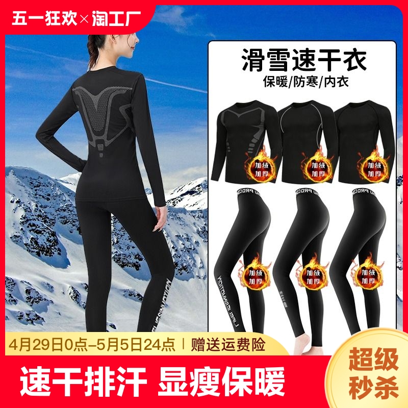 速干衣女滑雪内衣冬季加绒紧身运动打底排汗户外登山跑步套装高弹