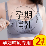 哺乳内衣孕妇文胸罩怀孕期产后喂奶孕期专用大码舒适浦聚拢防下垂