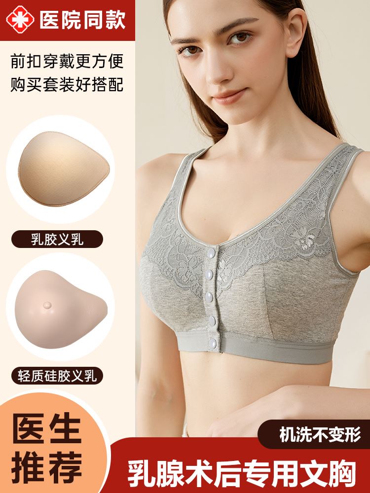 前扣义乳文胸背心式全罩杯超薄无钢圈文胸乳腺术后专用纯棉透气