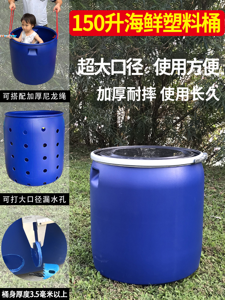 家用150L大口圆形塑料桶 食品级法兰桶 海鲜运输装鱼150升塑料桶