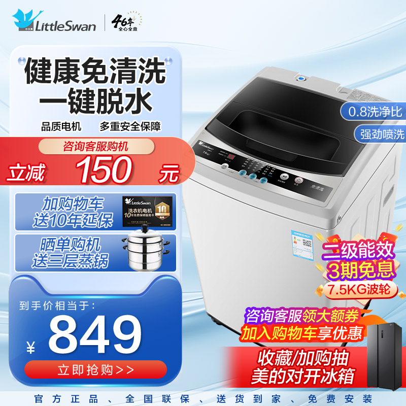 小天鹅洗衣机7.5KG大容量全自动租房家用学生宿舍小型波轮TB75V20