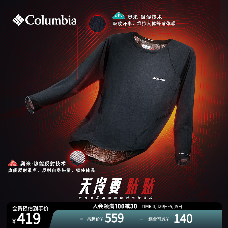 Columbia哥伦比亚户外男子银点吸湿透气保暖功能内衣AE6323