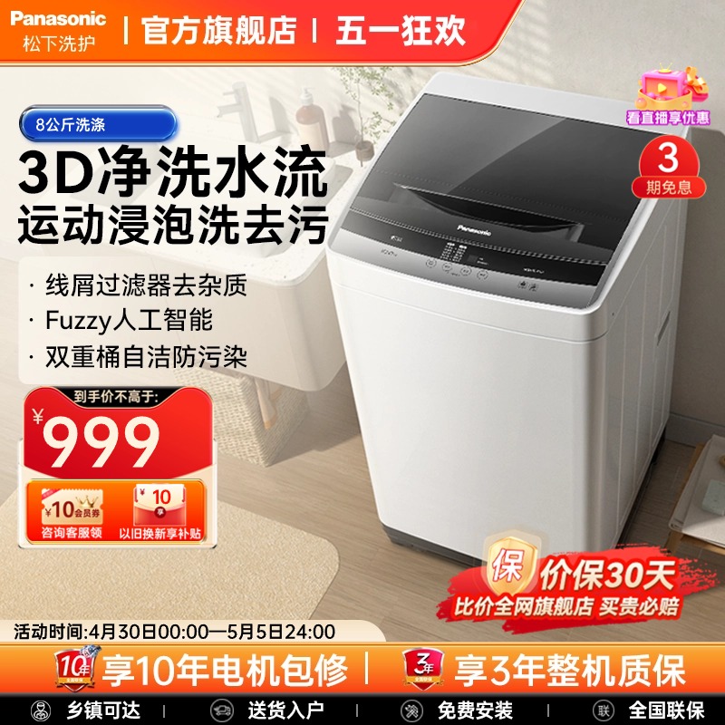 【特惠】松下官方旗舰全自动波轮洗衣机8公斤智能运动桶自洁K10N