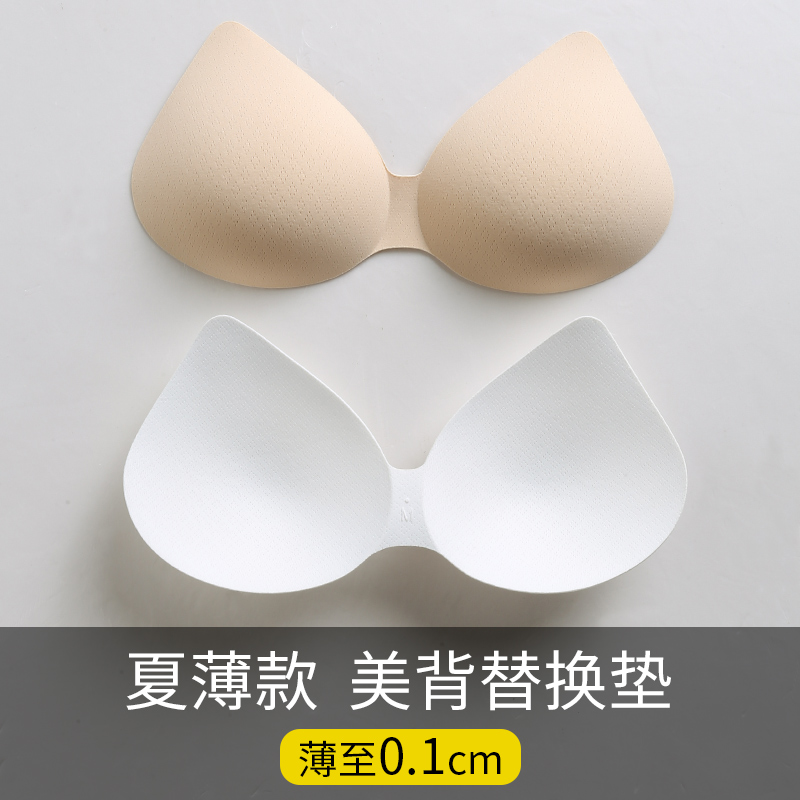 超薄胸垫插片一片式美背替换乳胶垫运动内衣胸罩加厚内衣垫子 0.1