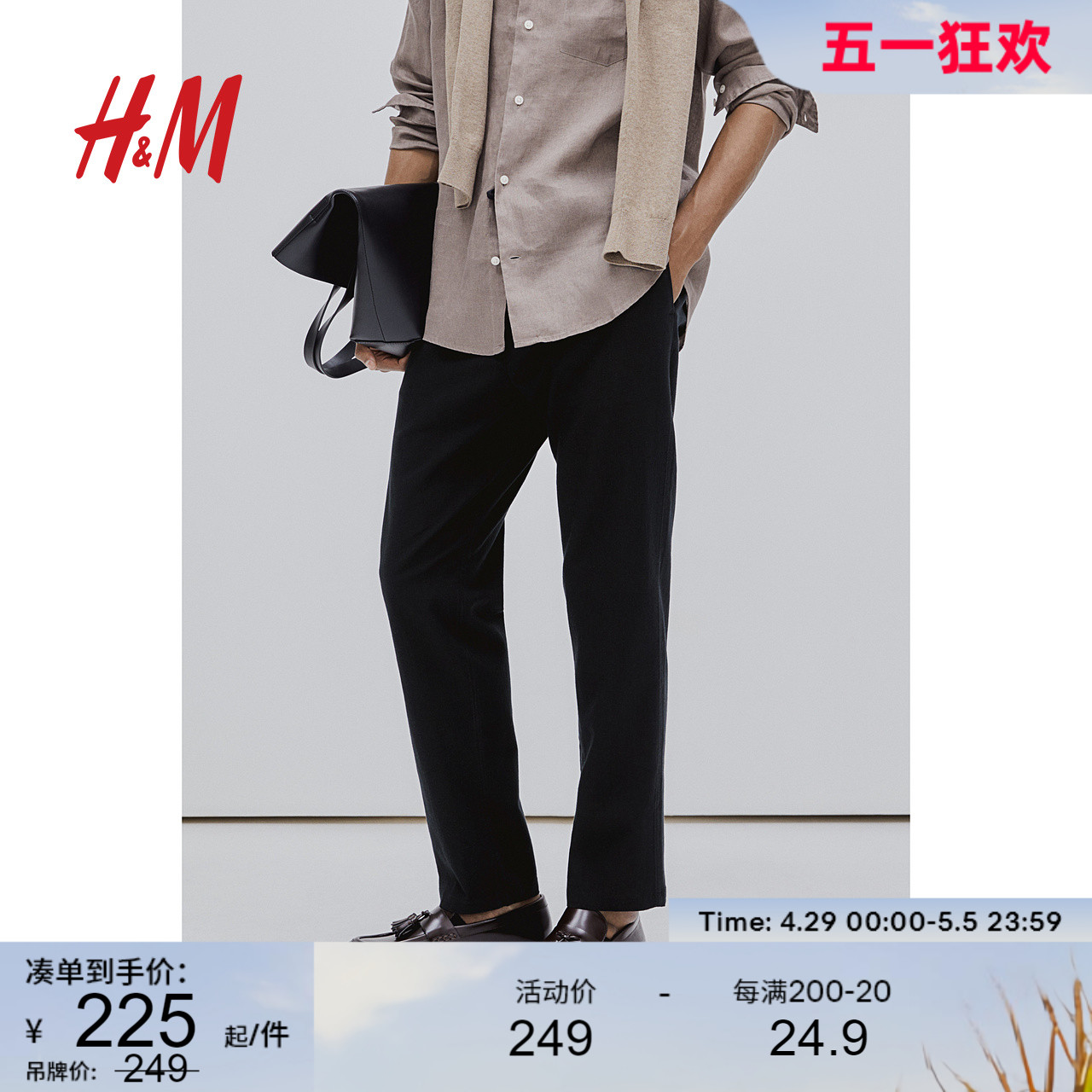 HM2024夏季新款男装休闲裤标准版型亚麻混纺长裤1064346