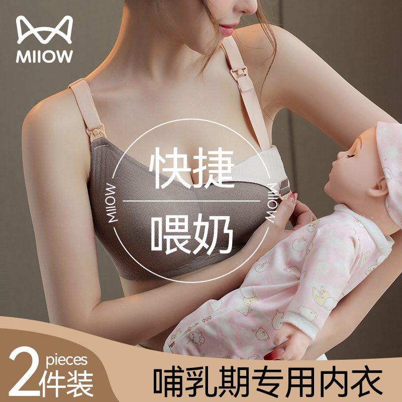 猫人孕妇哺乳内衣女专用产后喂奶收腐乳聚拢防下垂文胸罩夏季薄款