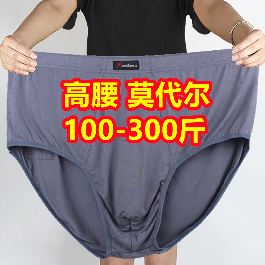 3条 加肥加大码高腰男士三角内裤莫代尔胖子200-300斤肥佬竹纤维