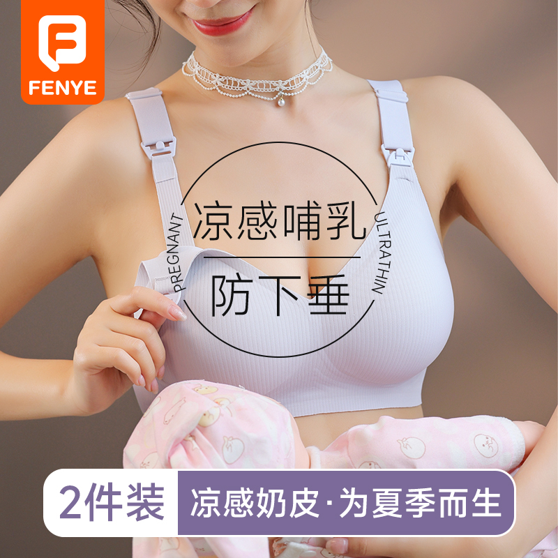 哺乳内衣夏季薄款大码聚拢防下垂无痕怀孕期专用喂奶胸罩孕妇文胸