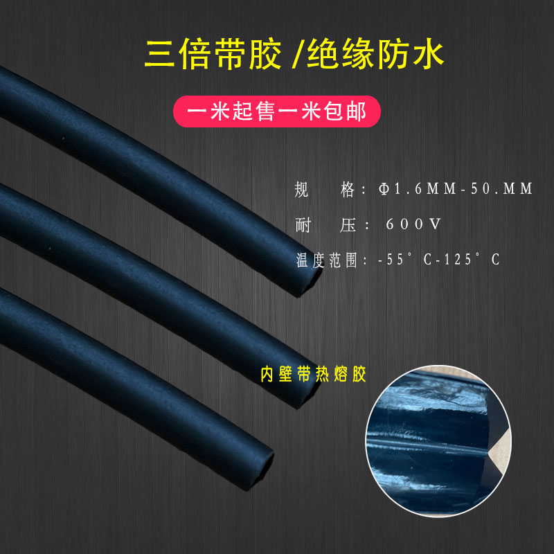 黑色三倍收缩带胶双壁管Φ2.4/3.2/4.8-50mm 双壁热缩管阻燃防水