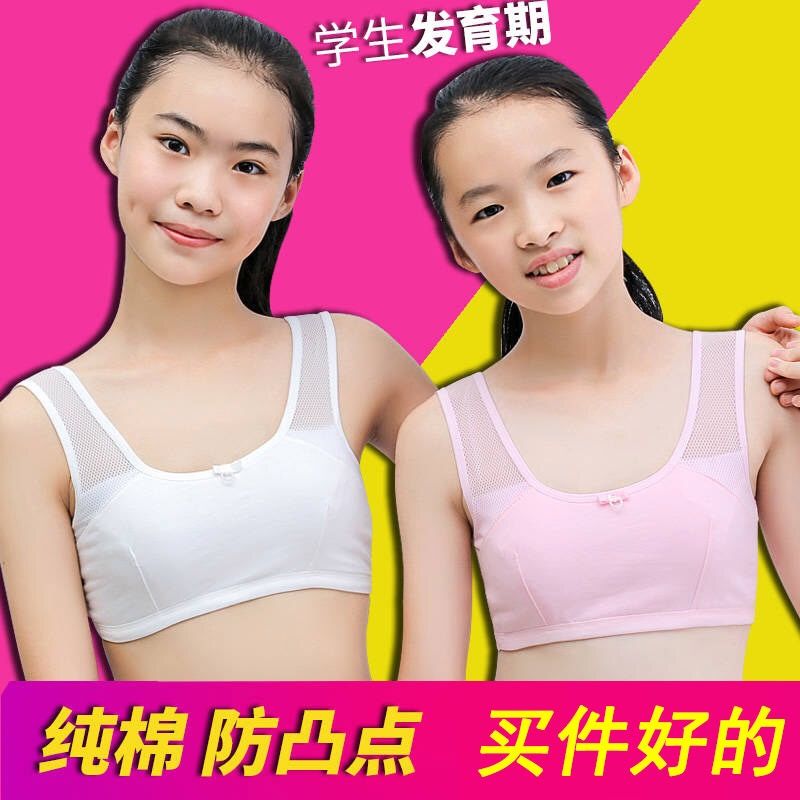 女孩发育期抹胸内衣10-17岁学生透气背心初中高中生文胸少女内衣