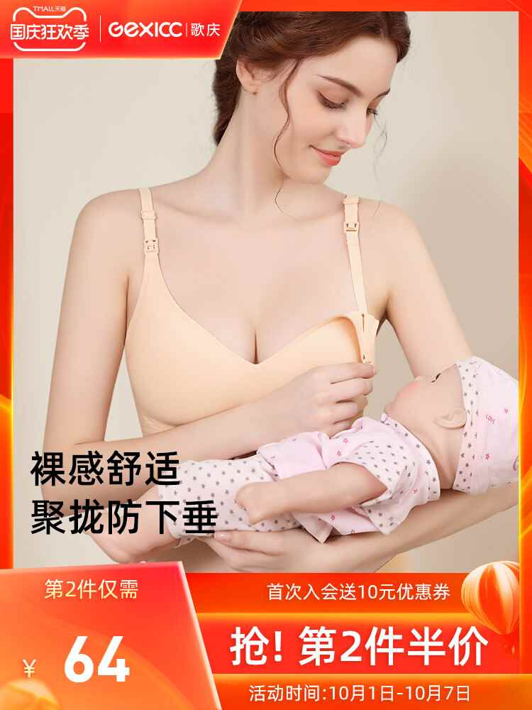 歌庆哺乳内衣孕妇文胸怀孕期产后专用胸罩喂奶聚拢防下垂薄款无痕