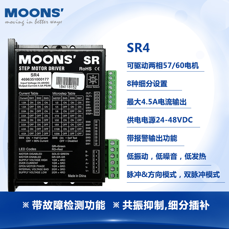 鸣志moons步进电机驱动器SR2/SR4/SR83SR8PLUS脉冲控制直流控制器