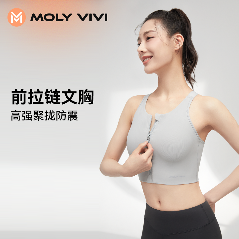 MOLYVIVI防震运动内衣女高强度收副乳前拉链跑步背心可外穿健身服