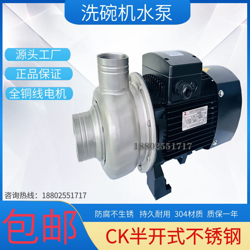 CK100CK400半开式叶轮不锈钢离心泵洗碗机泵杂质颗粒污水泵
