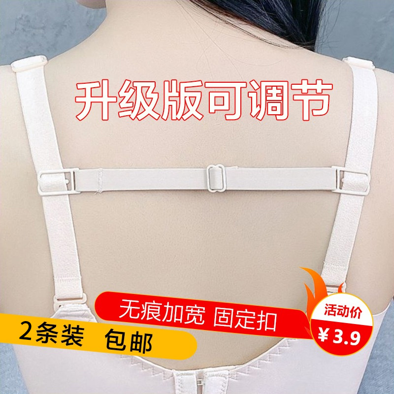 隐形肩带文胸内衣带透明带子可外露无痕胸罩替换细防滑女防掉性感