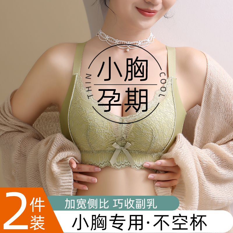 小胸孕妇内衣孕期专用加厚款显大不空杯文胸罩无钢圈收副乳调整型