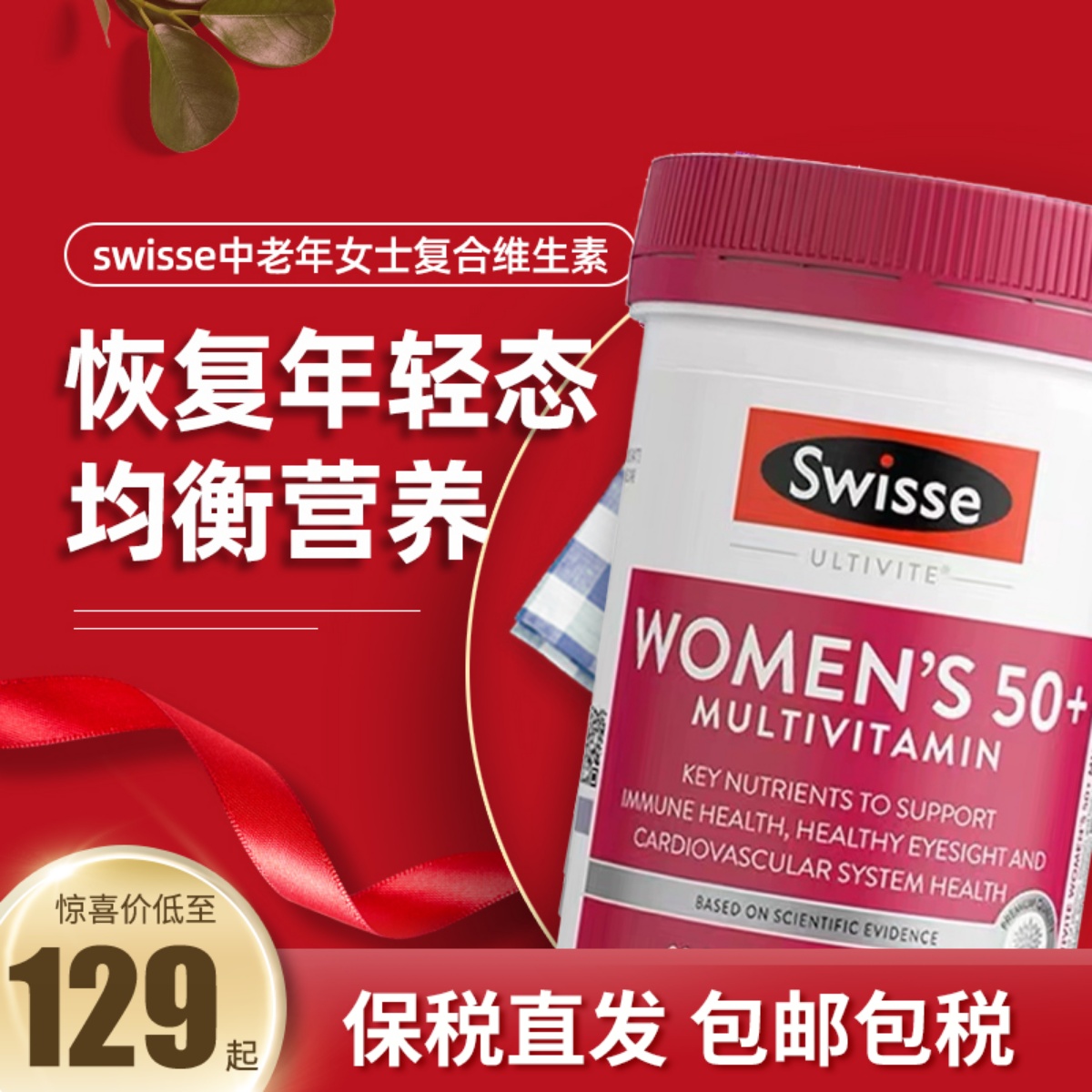 澳洲Swisse50+岁以上中老年女士复合维生素片老人综合维他命90粒