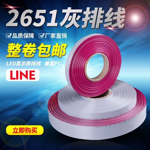 jiezhu杰铸品牌UL2651灰排线扁平线JTAG线缆LED显示屏排线PH1.27