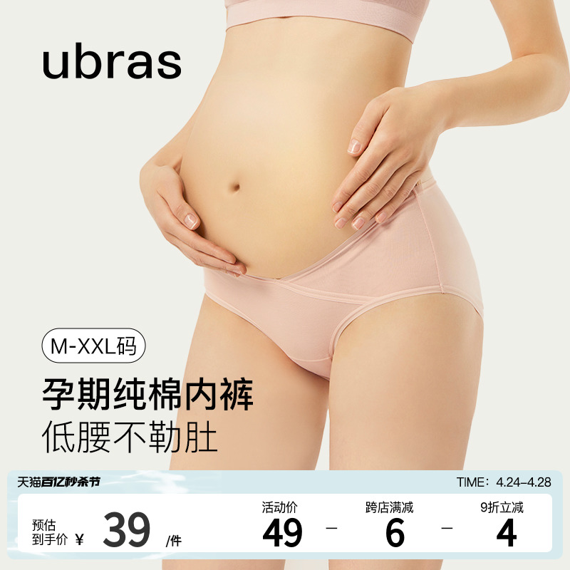 ubras孕妇内裤纯棉托腹孕期专用薄款透气包臀低腰三角裤女款夏季