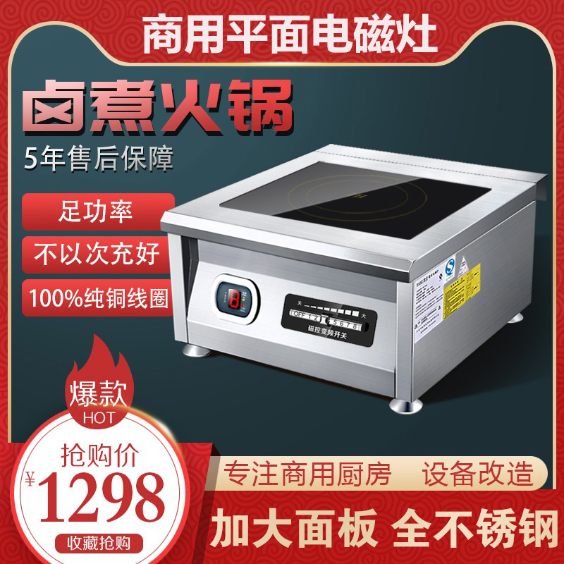 商用电磁炉6000W大功率平面电磁灶15K饭店食堂厨房不锈钢设备