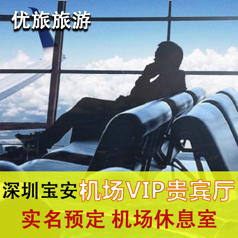 深圳宝安机场VIP贵宾厅南方航空头等舱休息室 卓怿国内嘉宾休息室