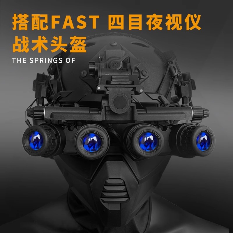 无贼WZJP海基战术Fast头盔单双目四筒夜视仪模型军迷野战全套装备