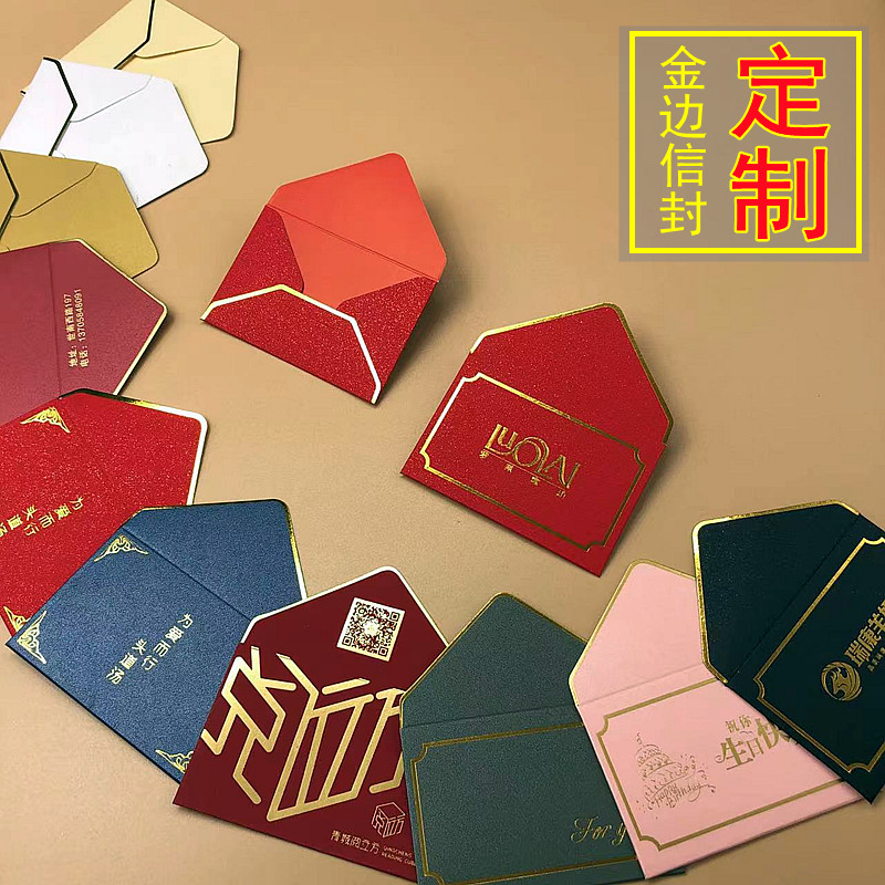 迷你小信封纸质卡套定制定做装卡礼品贵宾VIP会员卡卡片名片金边