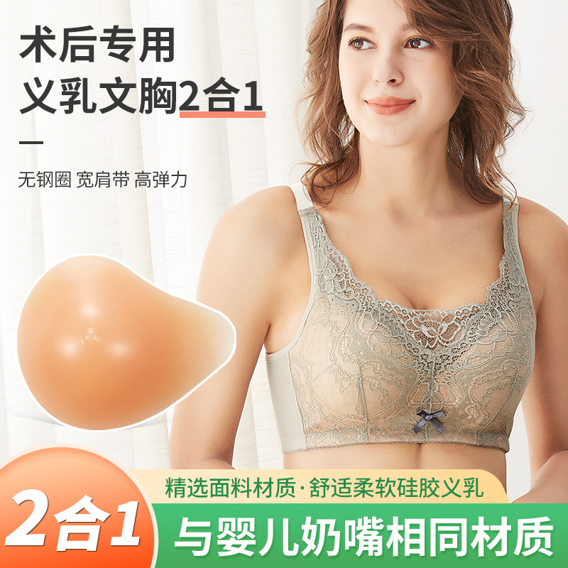 乳腺术后义乳专用文胸二合一假乳房女硅胶胸垫假胸切除后胸罩夏季